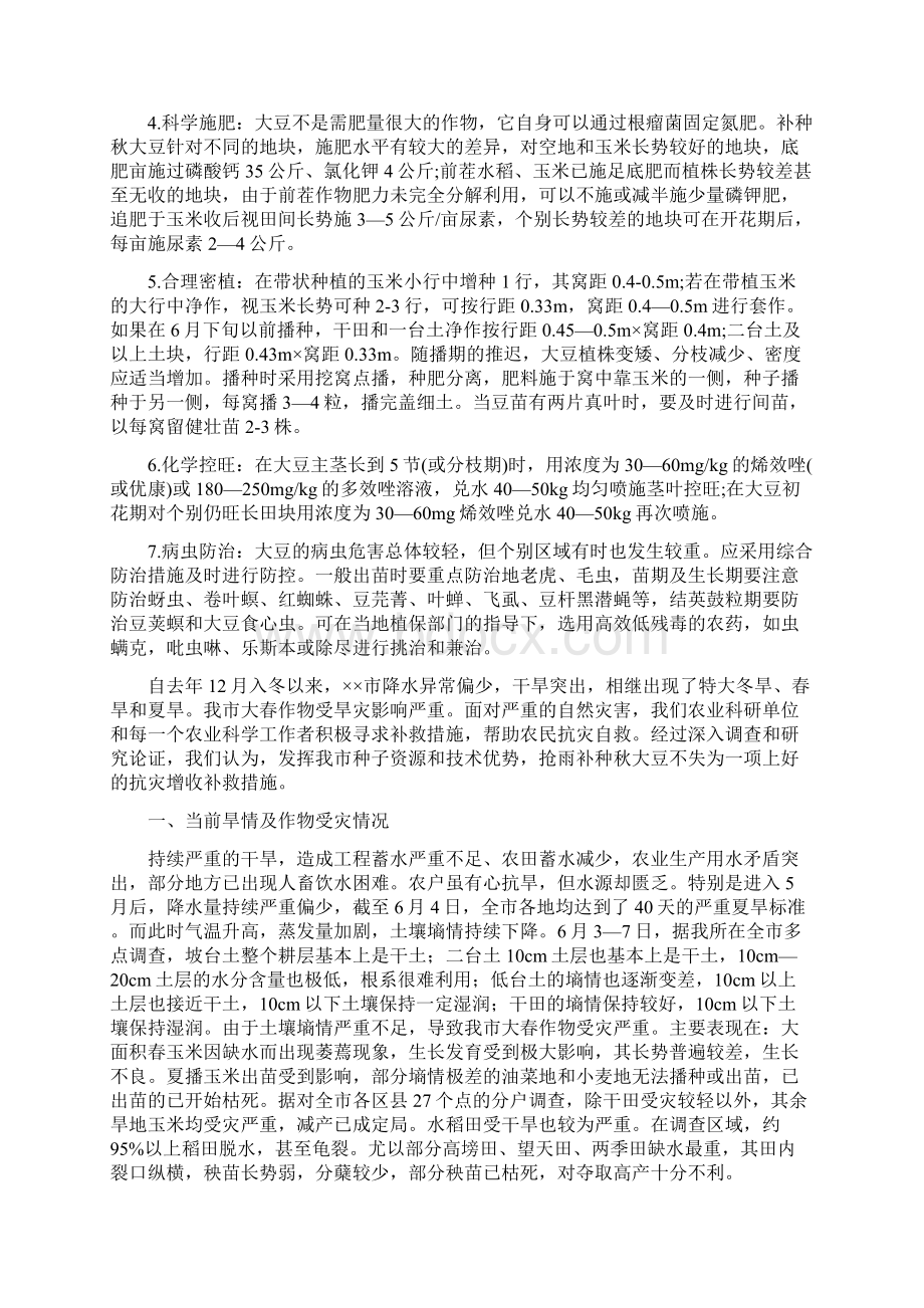 农作物爱灾情况调研报告精选多篇.docx_第3页