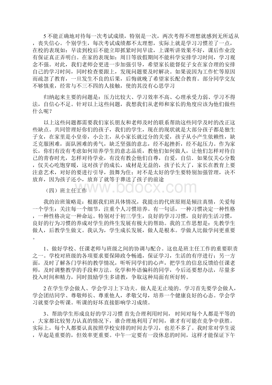 初三毕业班家长会教师发言稿.docx_第2页