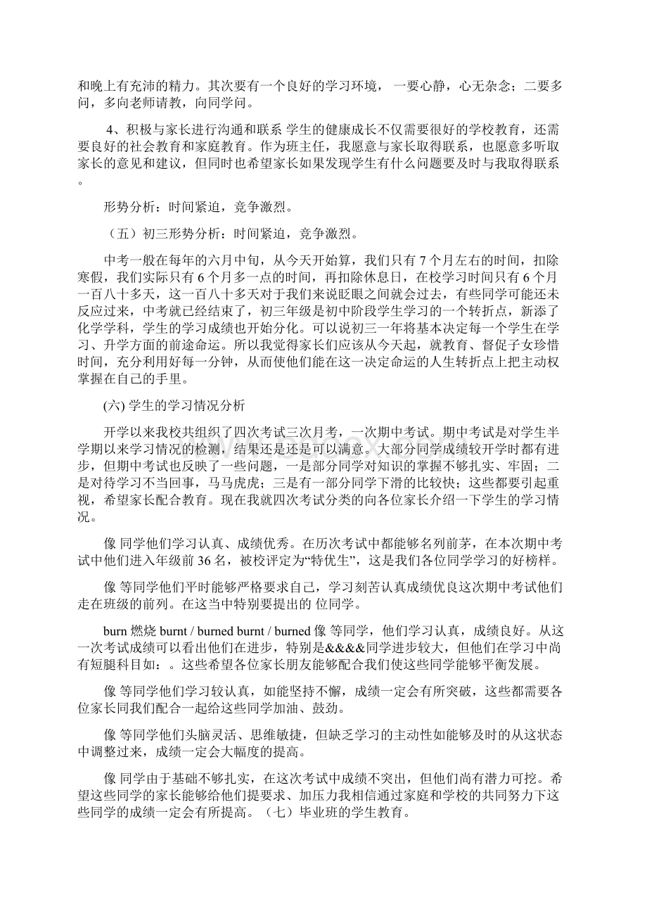 初三毕业班家长会教师发言稿文档格式.docx_第3页