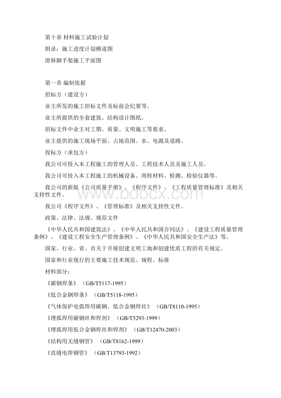 南通造船厂网架安装施工组织设计.docx_第2页