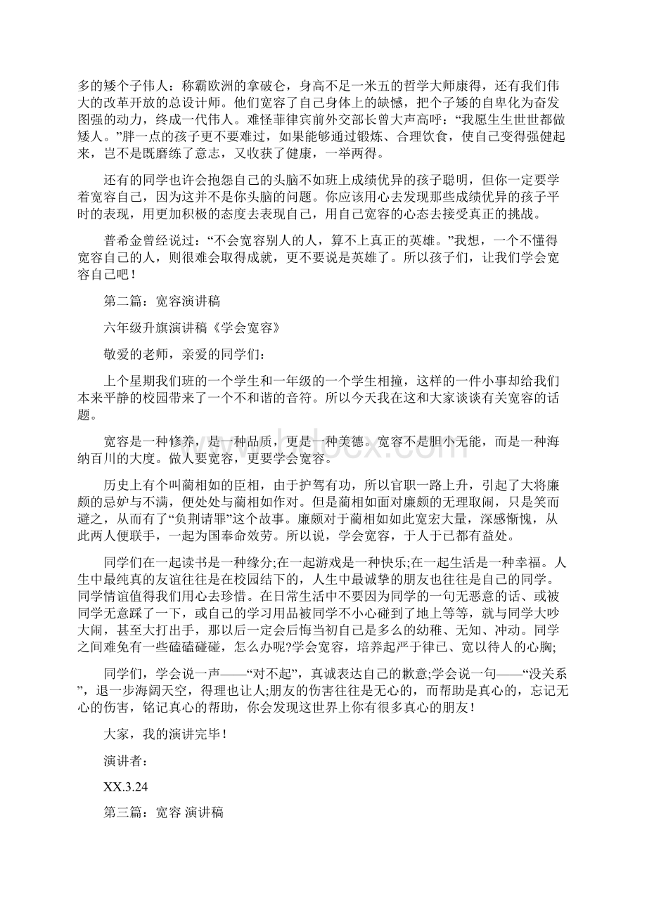 关于宽容的演讲稿精选多篇Word格式.docx_第2页