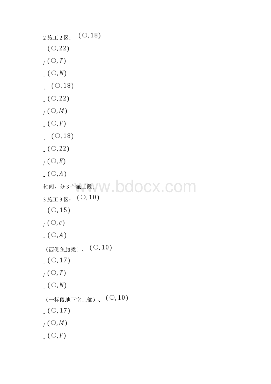 汽车吊吊装施工方案精品Word格式.docx_第3页