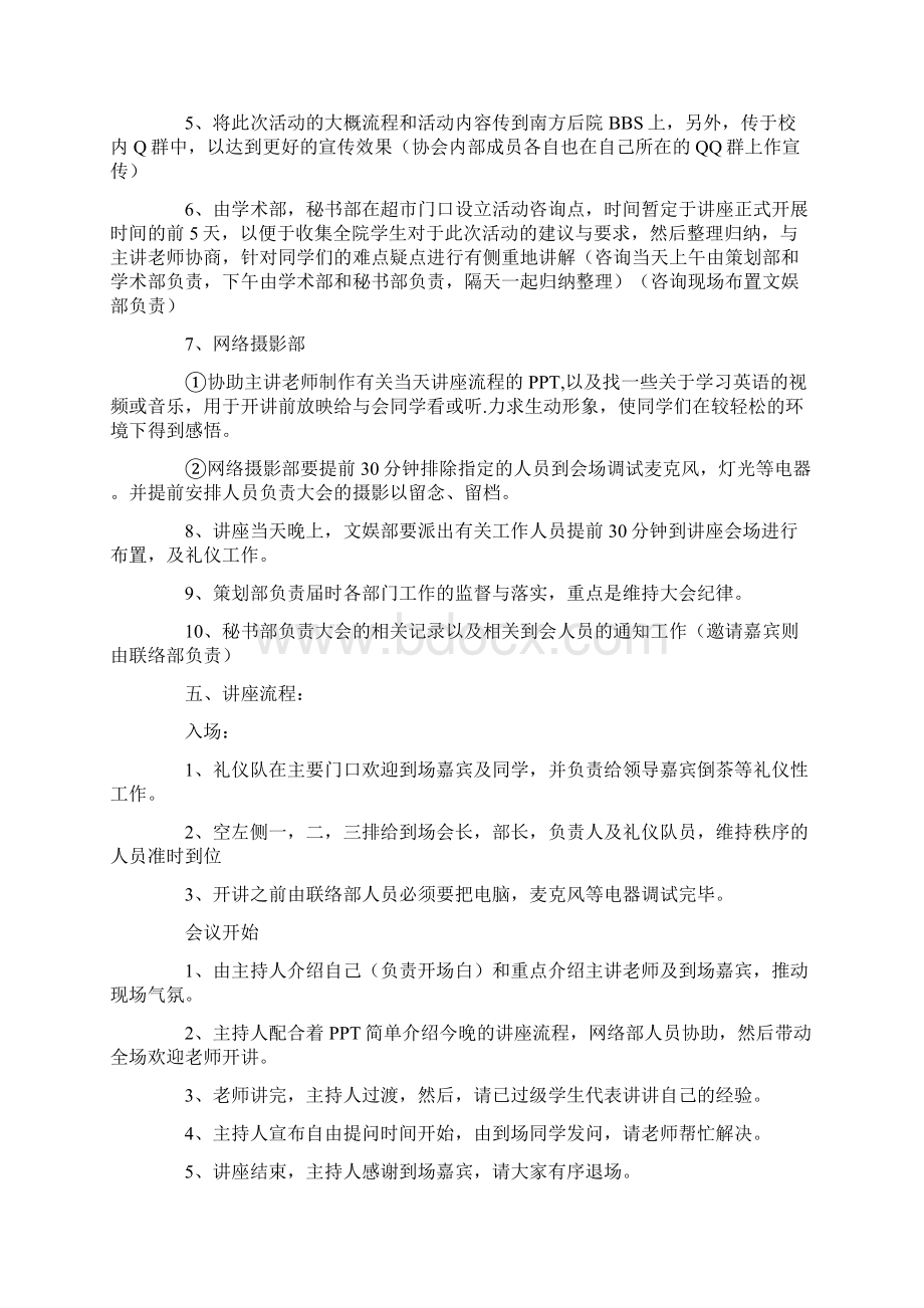 英语培训班策划书.docx_第2页