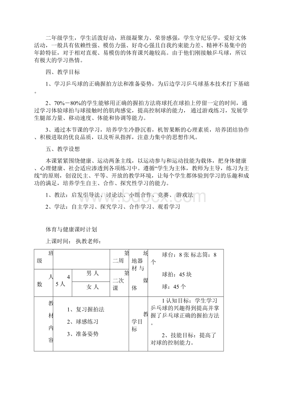 小学一二年级乒乓球课教学计划.docx_第3页