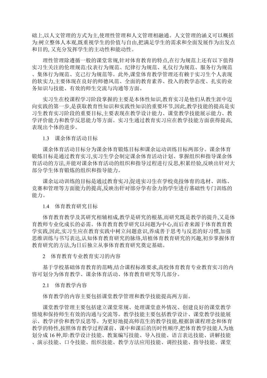 体育教育专业实习理论指导Word格式.docx_第2页