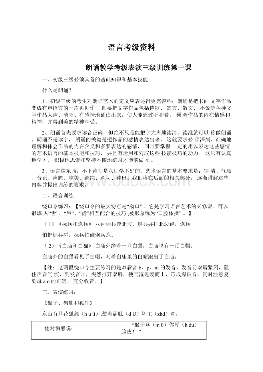 语言考级资料文档格式.docx