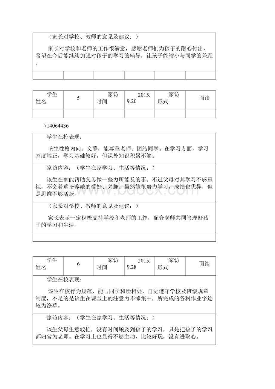 最新小学教师家访记录内容复习进程.docx_第3页