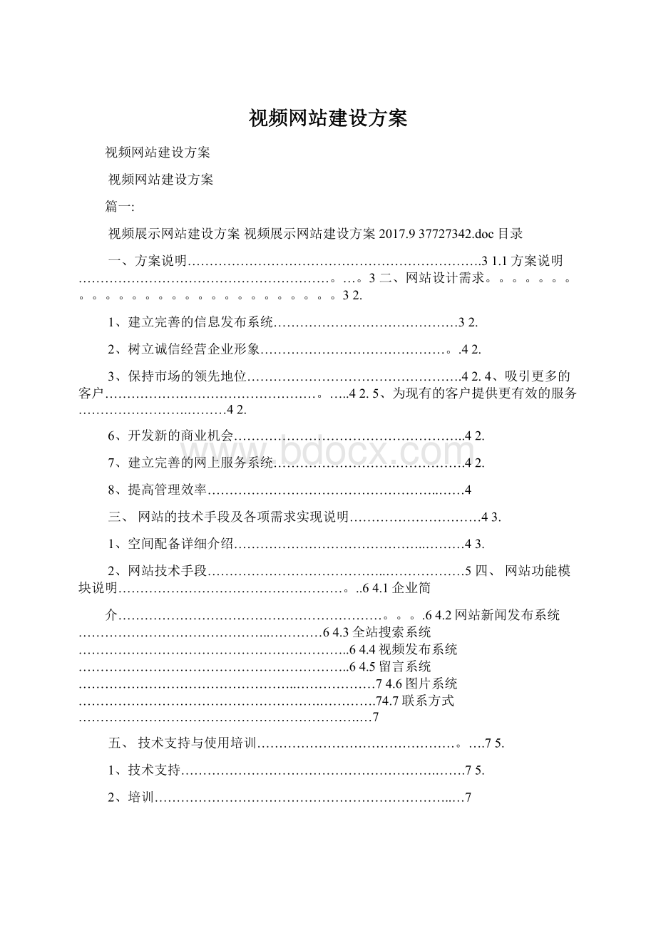 视频网站建设方案.docx_第1页