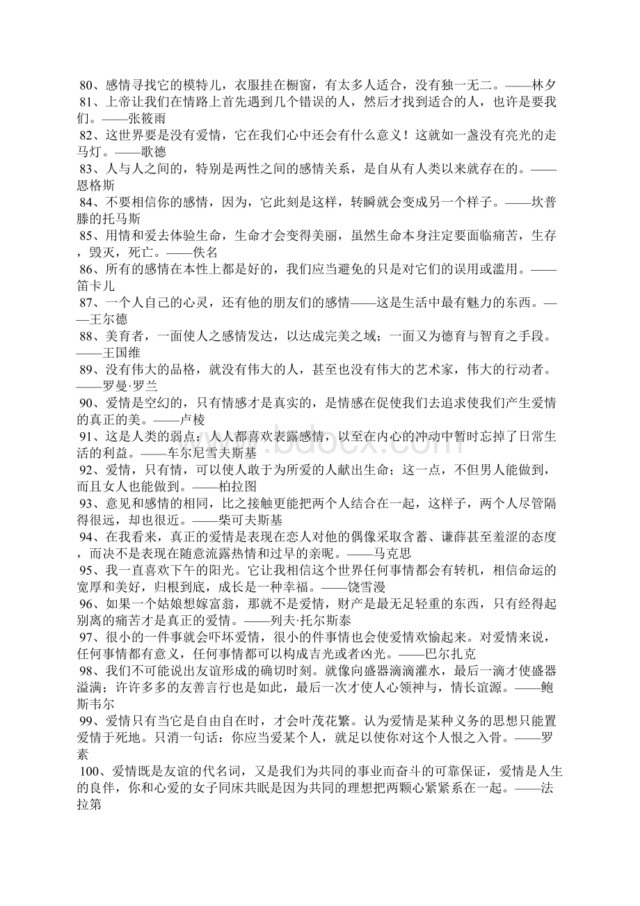 情感名言名句大全.docx_第3页