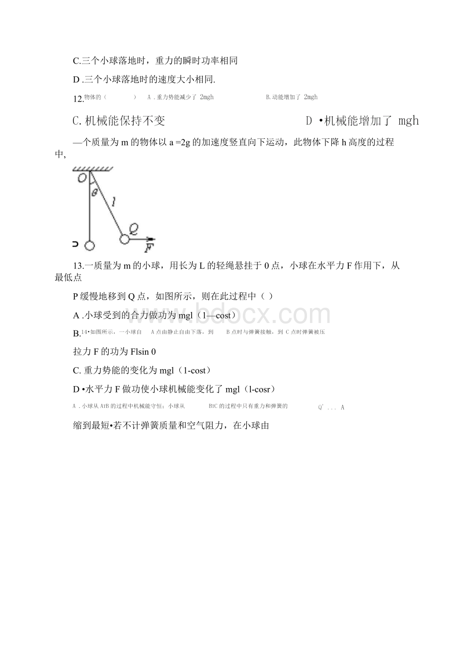 粤教版必修二第四章《机械能和能源》单元试题11.docx_第3页