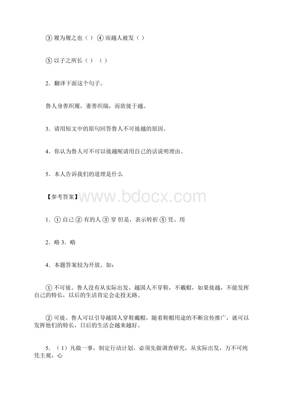 当代学生》初中文言文阅读训练70篇翻译及答案1doc.docx_第2页