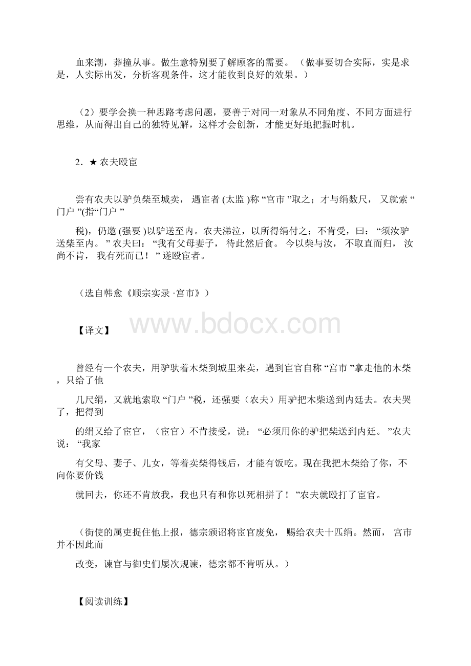 当代学生》初中文言文阅读训练70篇翻译及答案1doc.docx_第3页