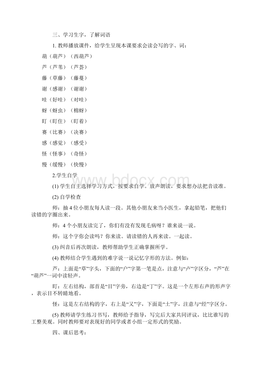 《我要的是葫芦》教案设计含教学反思Word格式.docx_第3页