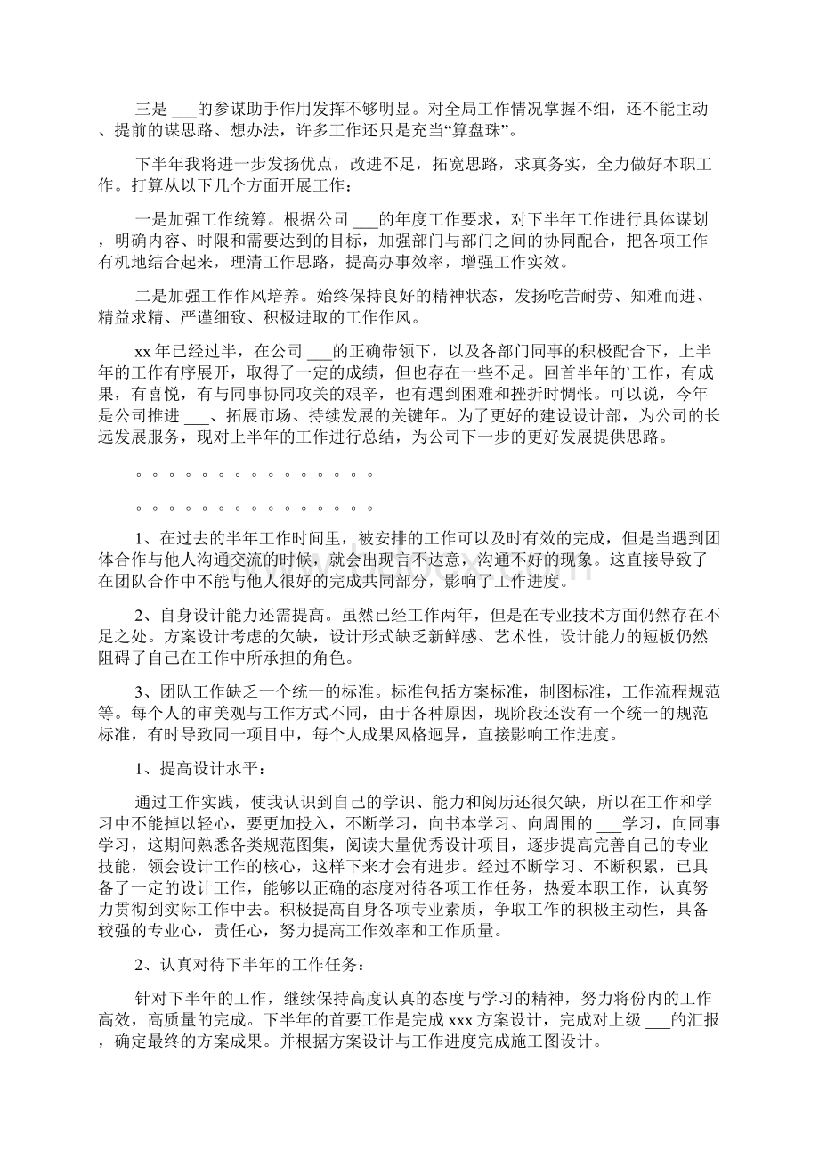 度上半年个人工作总结报告最新.docx_第2页