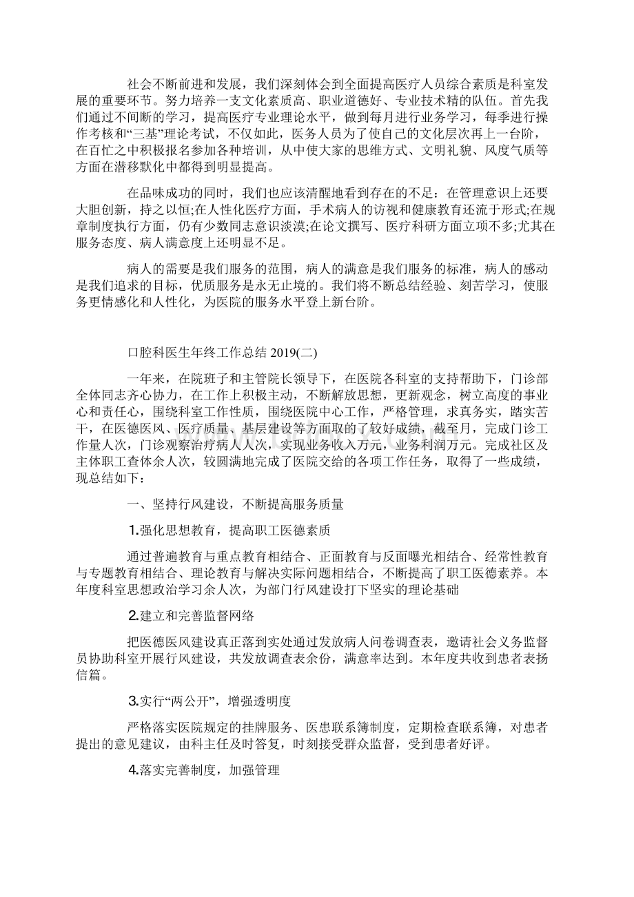 口腔科医生年终工作总结最新范文5篇精选.docx_第2页