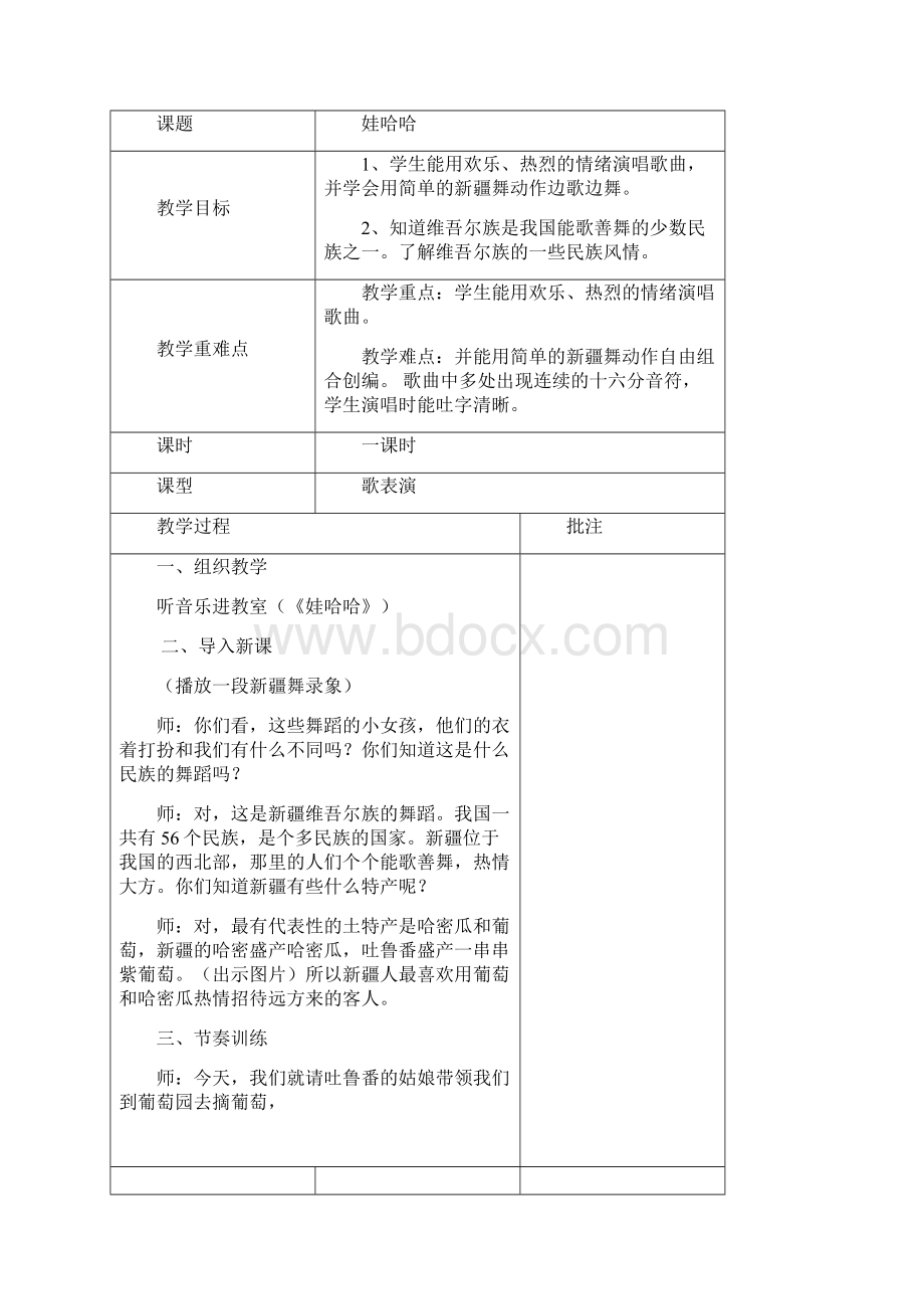 人教版小学音乐一年级上册教案全册.docx_第3页