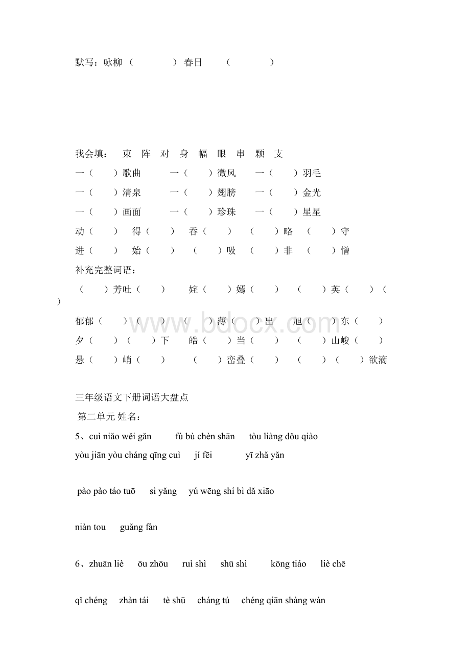 人教版三年级语文下册看拼音写词语田字格已整理Word下载.docx_第2页