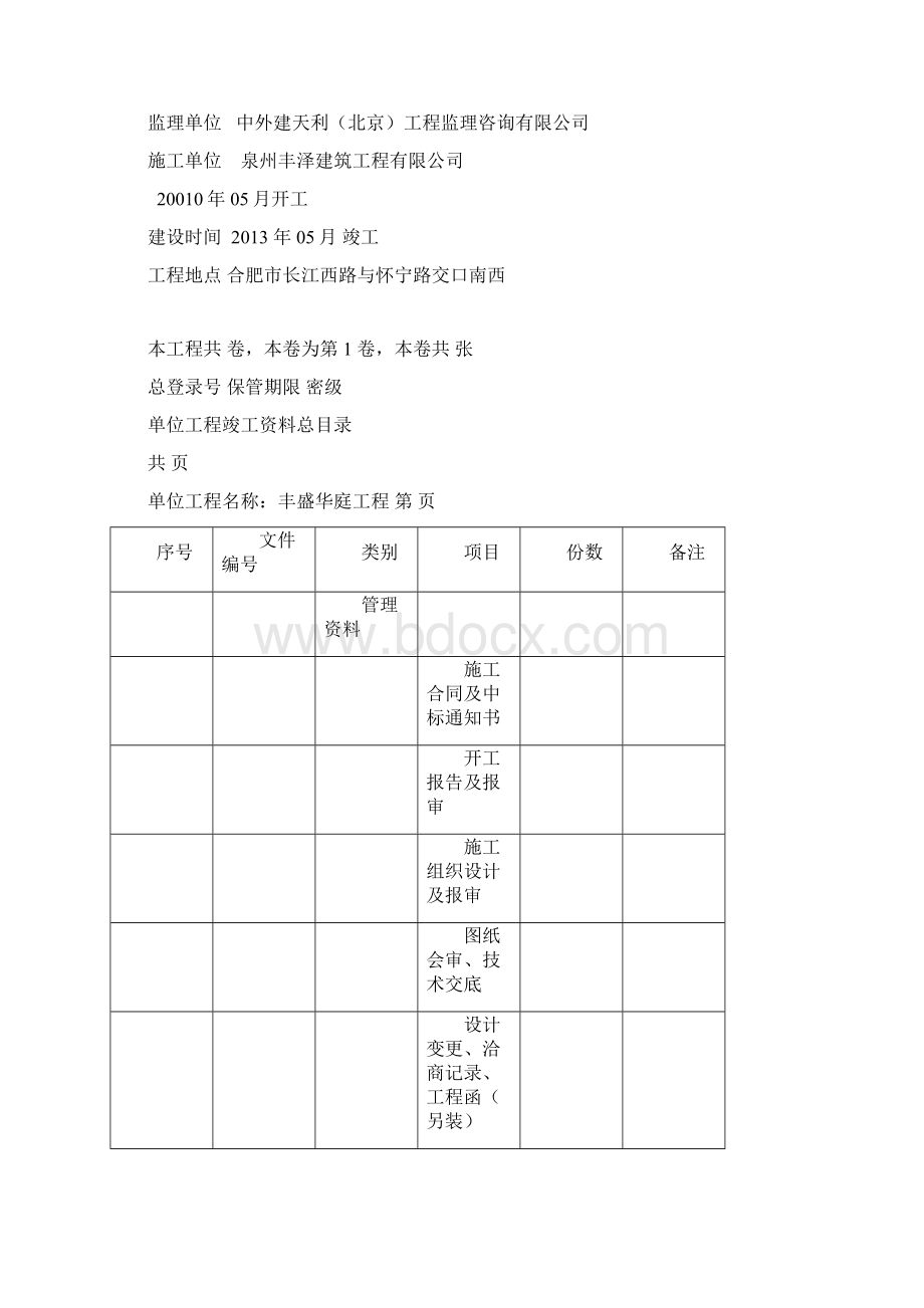 土建单位工程装订资料范本.docx_第2页