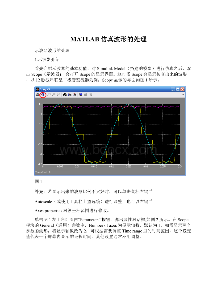 MATLAB仿真波形的处理.docx_第1页