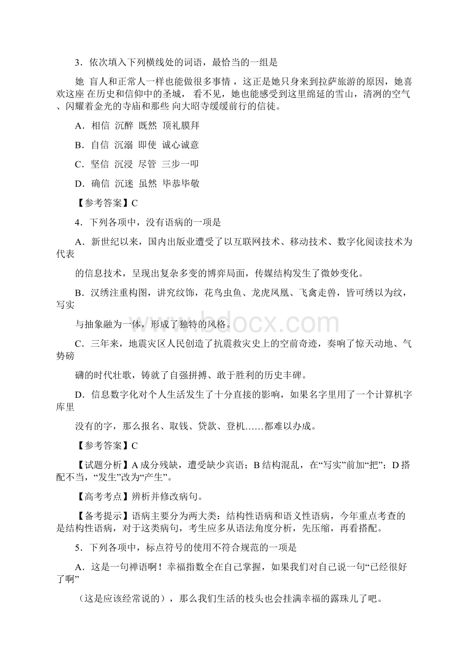 高考试题语文湖北卷解析版.docx_第2页