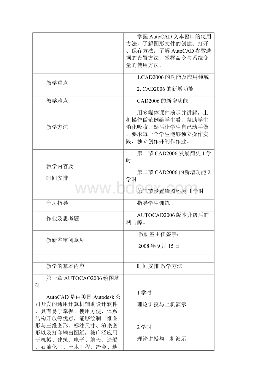 完CAD制图教案07环专1.docx_第2页