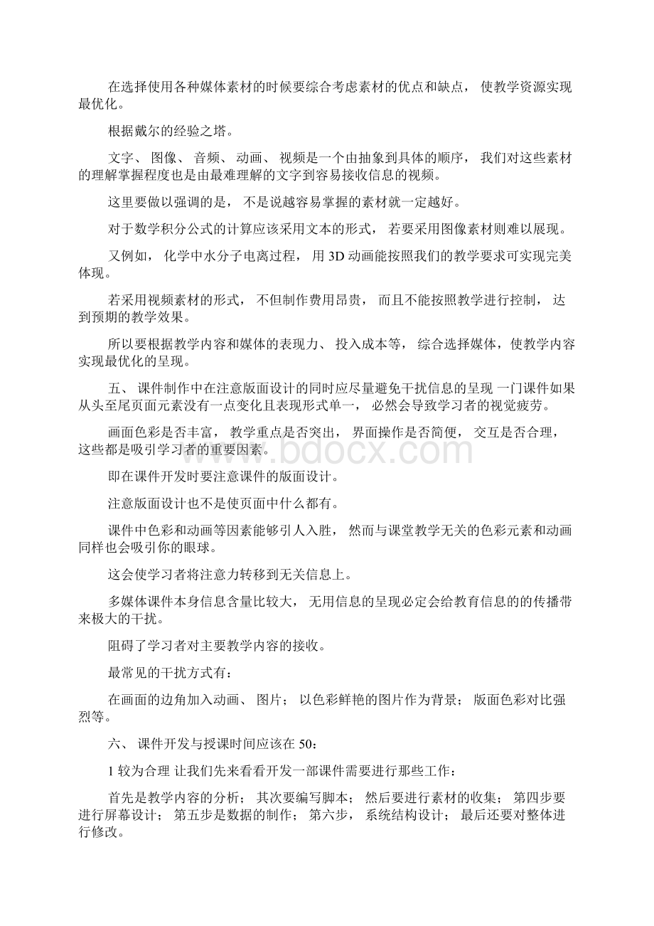 做好课件的标准和技巧.docx_第3页