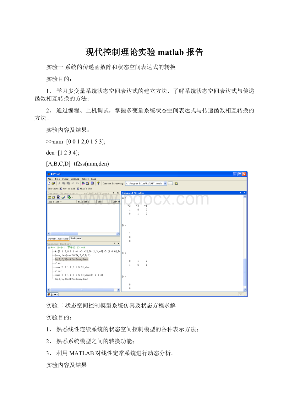 现代控制理论实验matlab 报告.docx_第1页