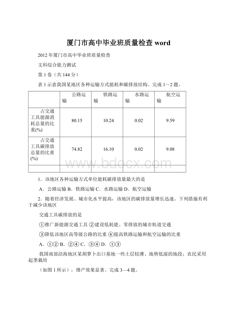 厦门市高中毕业班质量检查wordWord格式文档下载.docx_第1页