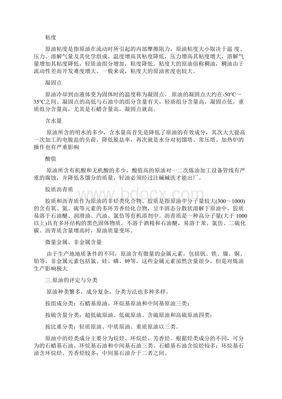 原油基础知识Word文档下载推荐.docx_第2页