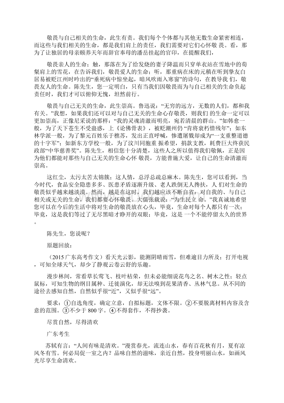 分享作文之与分享有关的高考作文Word格式文档下载.docx_第2页