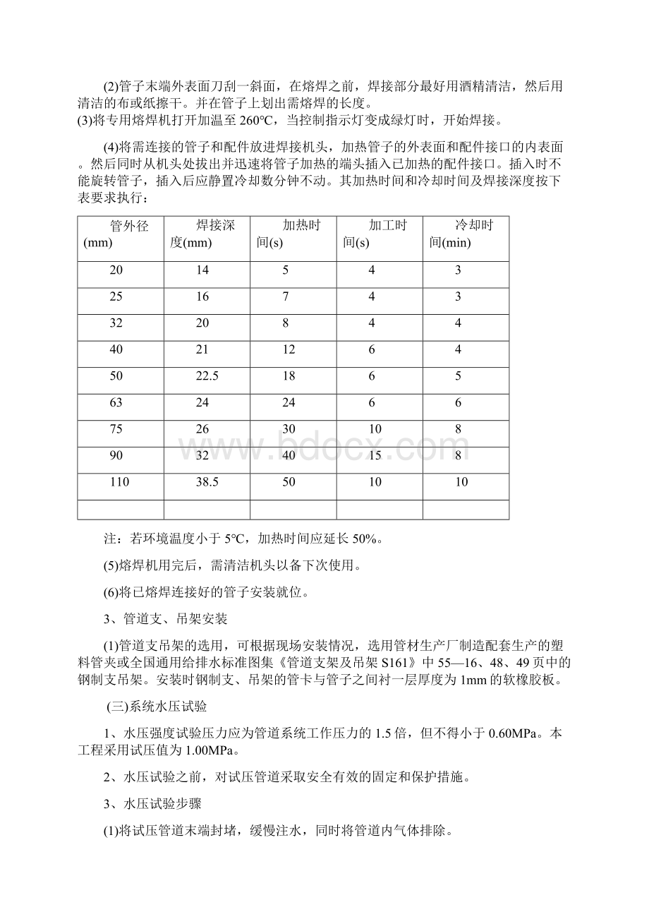 室外管道施工方案资料Word格式.docx_第2页