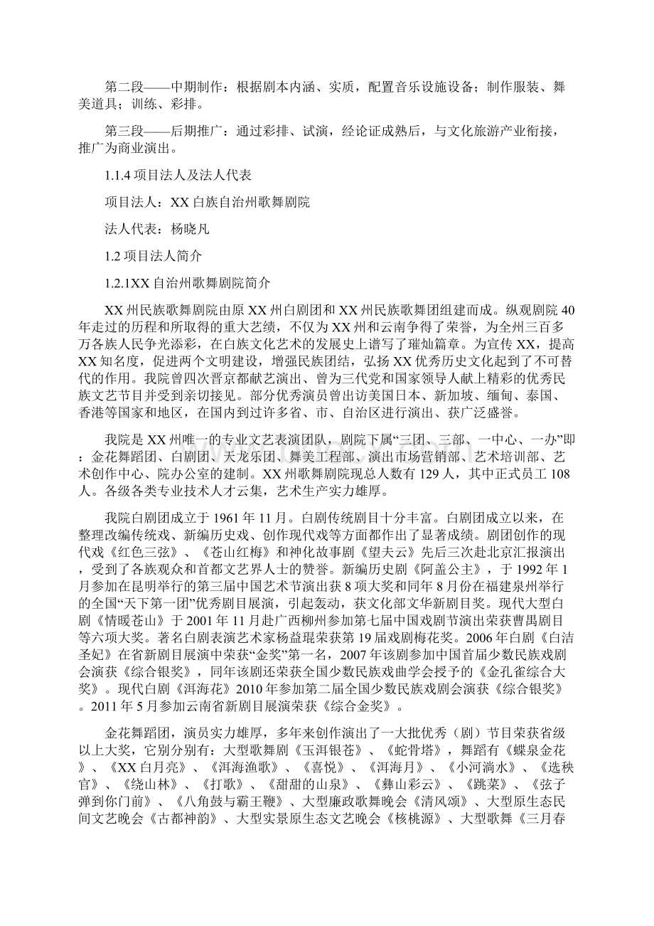 大型歌舞剧文化精品工程项目可行性研究报告.docx_第2页