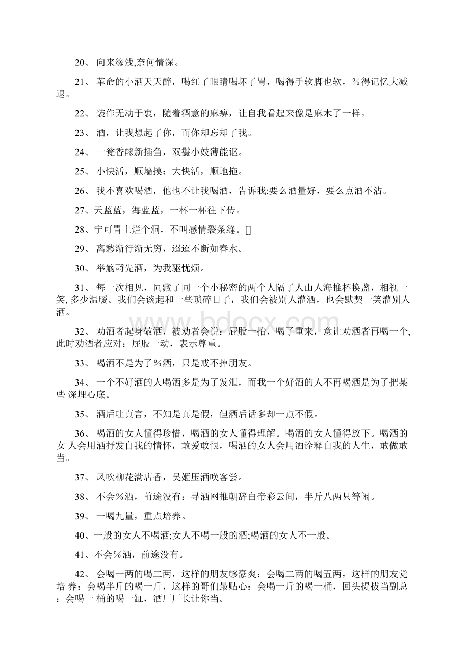 喝酒的句子经典句子150句Word格式文档下载.docx_第2页