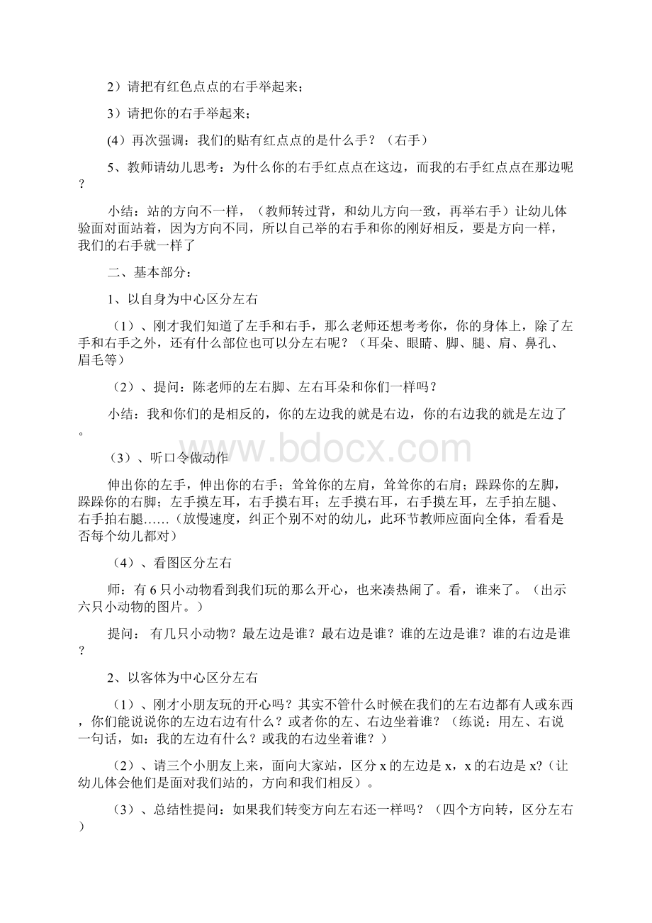 大班下学期公开课教案文档格式.docx_第2页