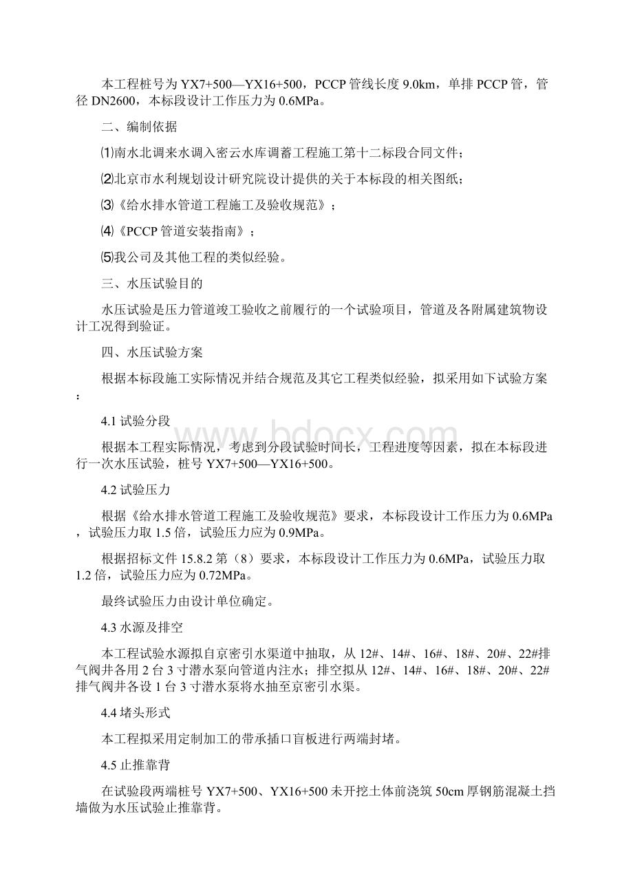 PCCP管道水压试验方案.docx_第2页