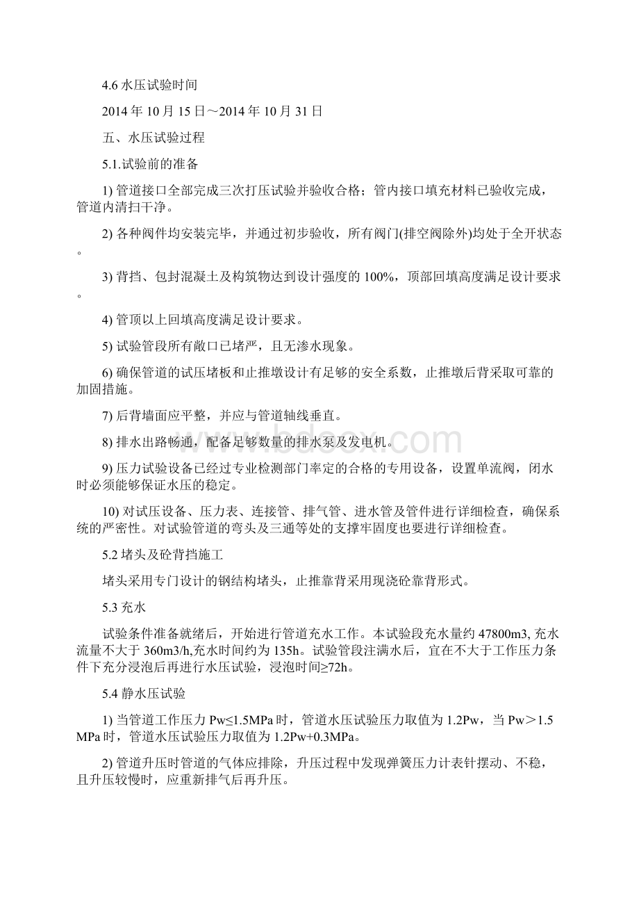 PCCP管道水压试验方案.docx_第3页