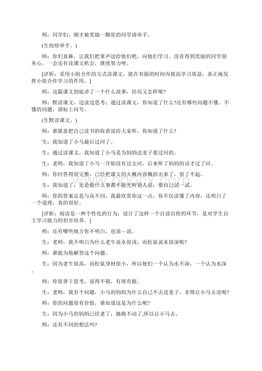 《小马过河》教学实录与评析.docx_第3页