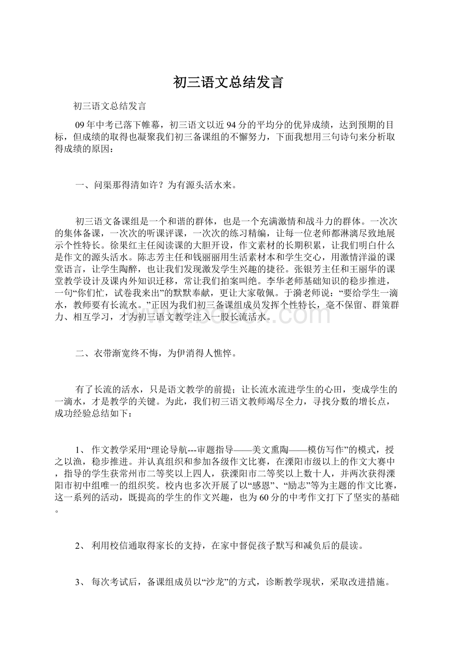 初三语文总结发言文档格式.docx_第1页