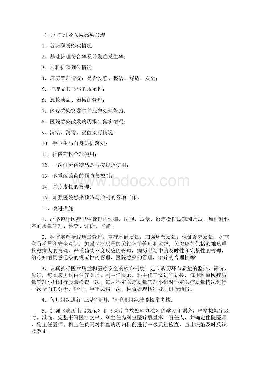 医疗质量持续改进记录本和医疗事故差错登记本.docx_第3页