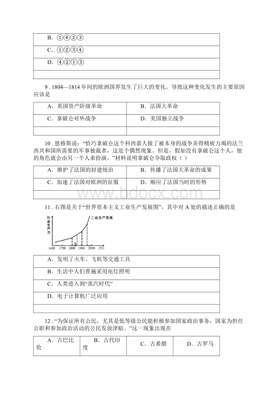 人教版版九年级上学期期中历史试题I卷精编.docx_第3页