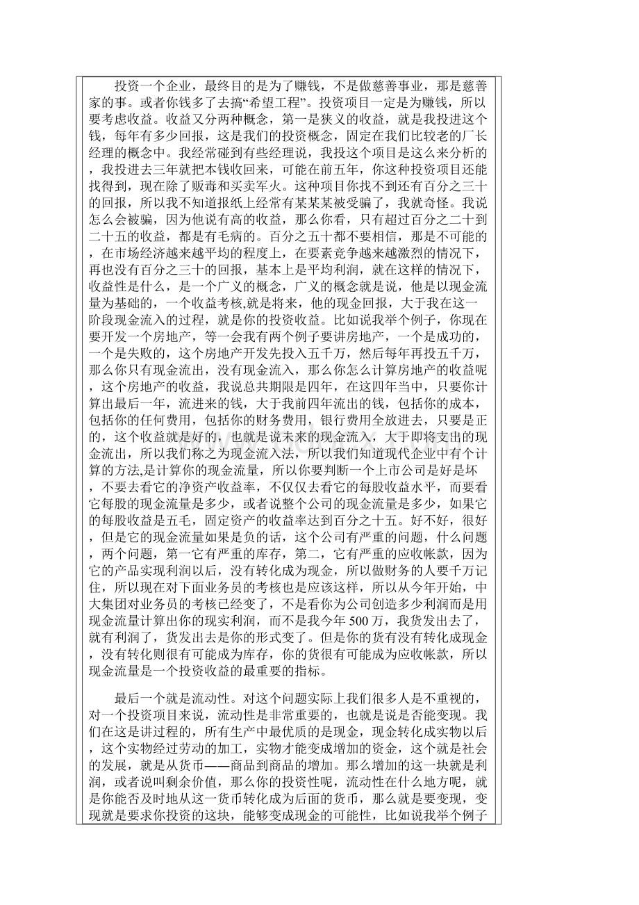 企业投资决策成功与失败的案例分析教学内容.docx_第3页