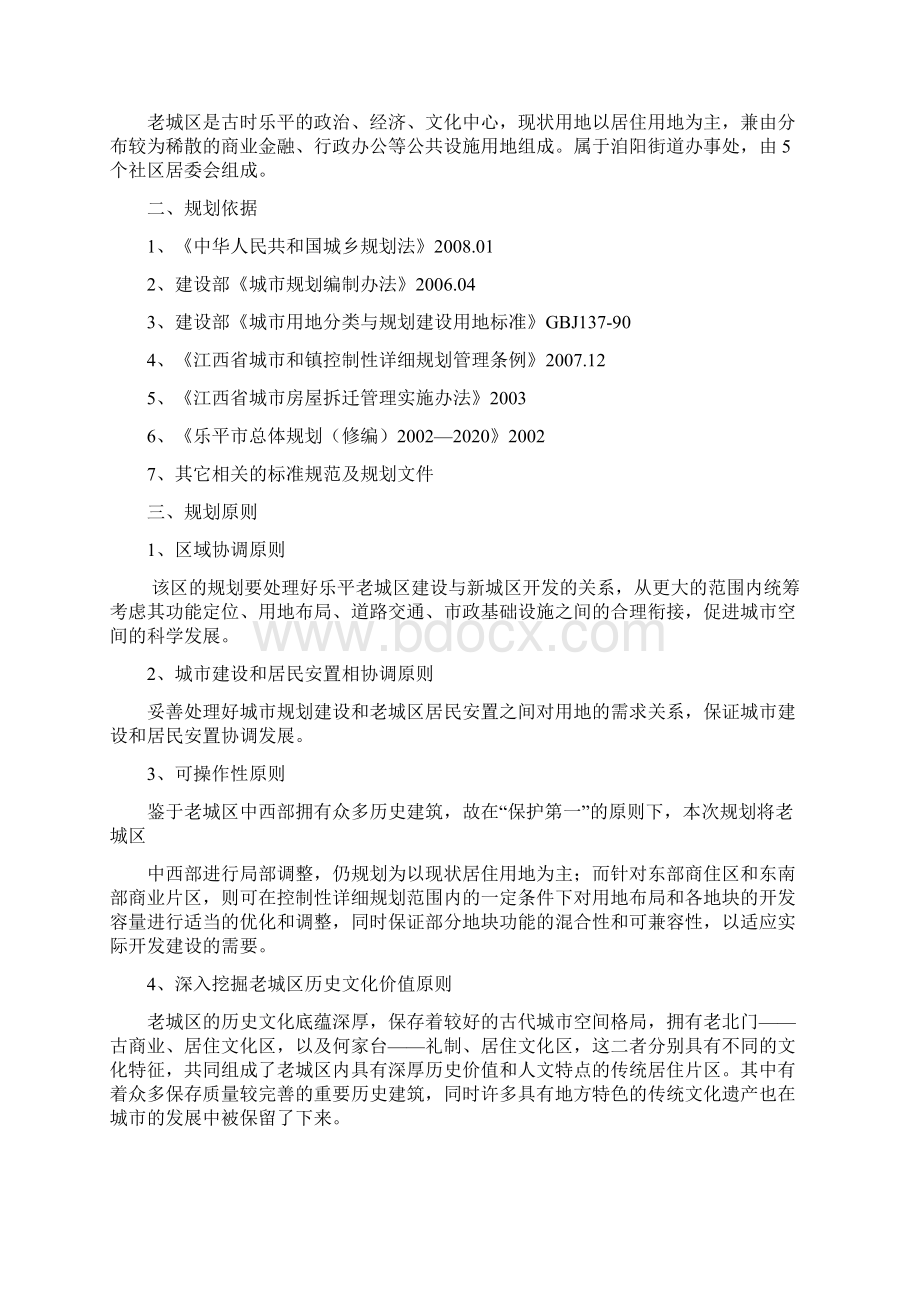 32乐平市老城东区控制性详细规划说明书1.docx_第2页