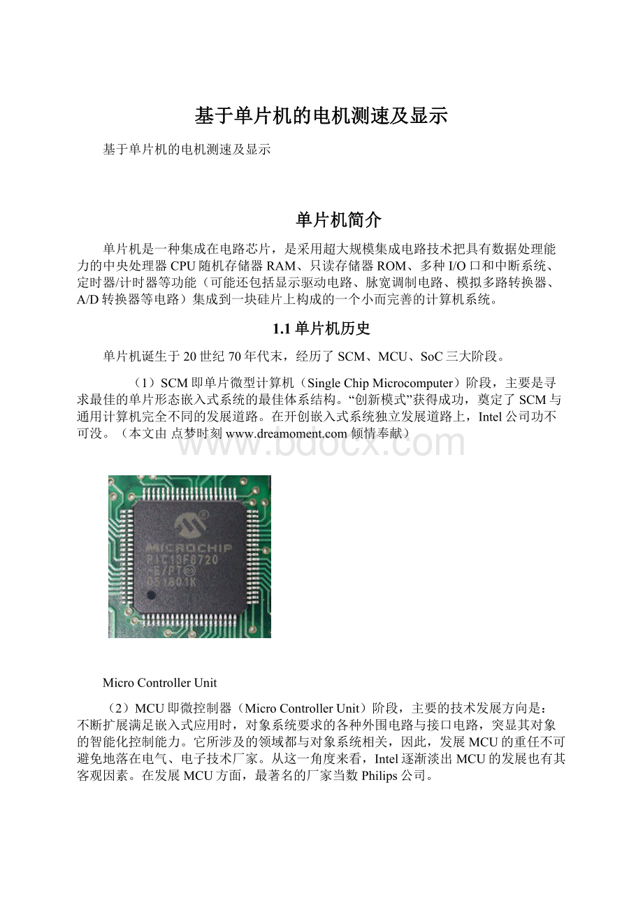 基于单片机的电机测速及显示.docx