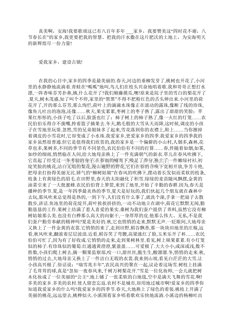 绿色生活美丽家乡范文美丽家乡美丽中国绿色梦想作文.docx_第2页