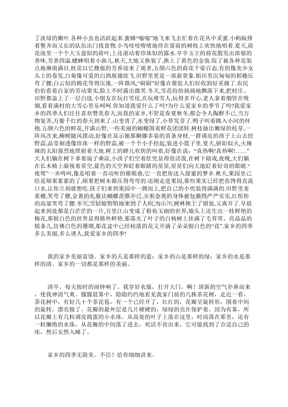 绿色生活美丽家乡范文美丽家乡美丽中国绿色梦想作文.docx_第3页