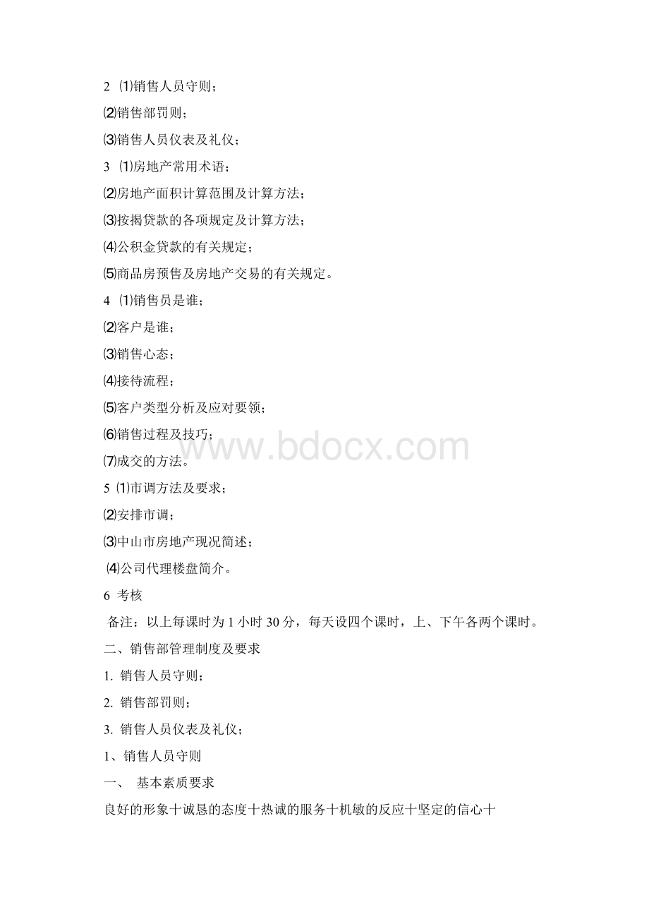 销售人员培训资料.docx_第2页