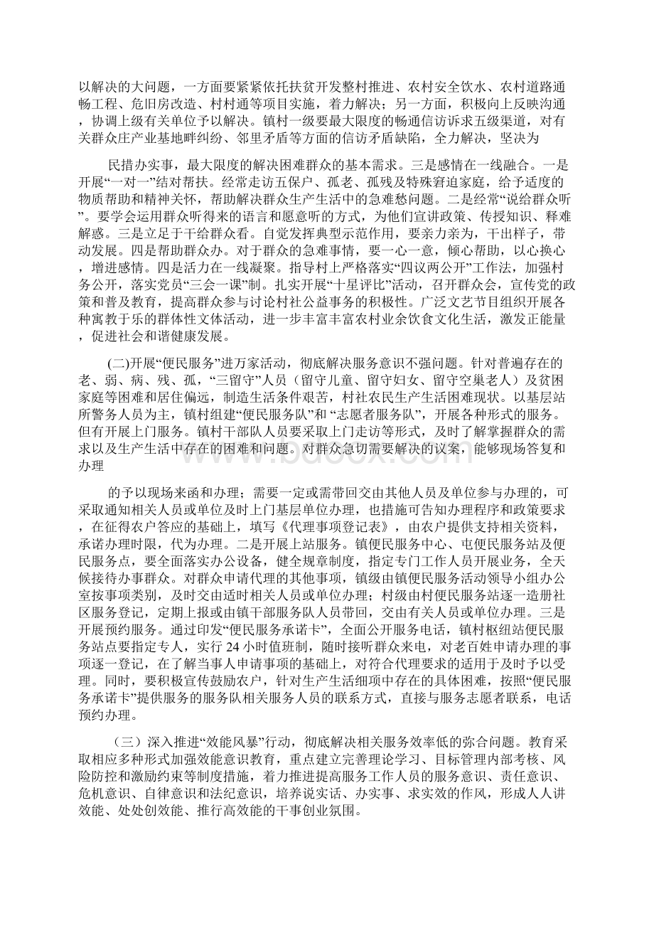 服务意识不强Word格式.docx_第2页