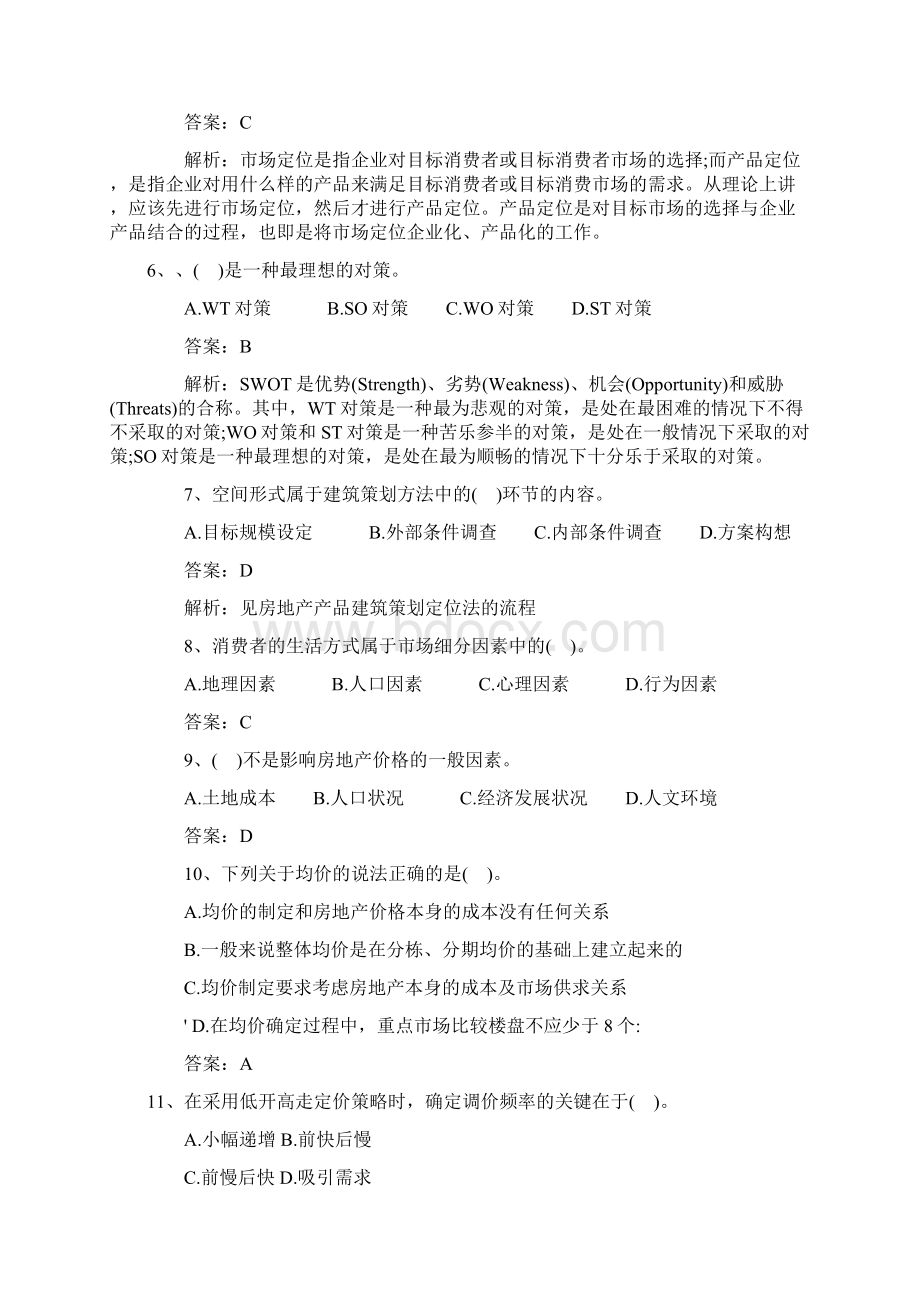 房地产经纪实务模拟试题资料答案附后.docx_第2页