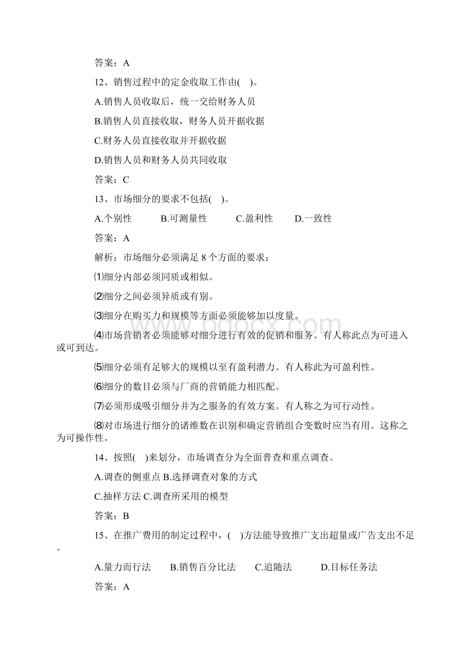 房地产经纪实务模拟试题资料答案附后.docx_第3页