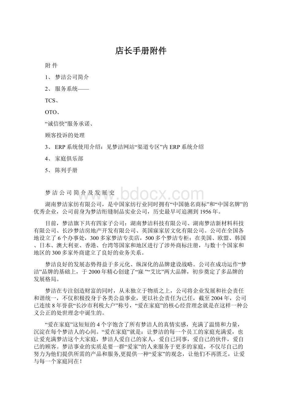 店长手册附件Word文件下载.docx_第1页